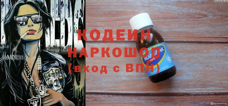 Кодеин напиток Lean (лин)  Зарайск 